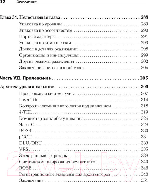 Изображение товара Книга Питер Чистая архитектура (Мартин Р.)