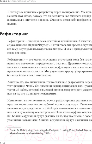 Изображение товара Книга Питер Чистый Agile. Основы гибкости (Мартин Р.)