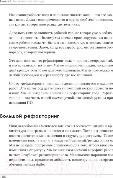 Изображение товара Книга Питер Чистый Agile. Основы гибкости (Мартин Р.)