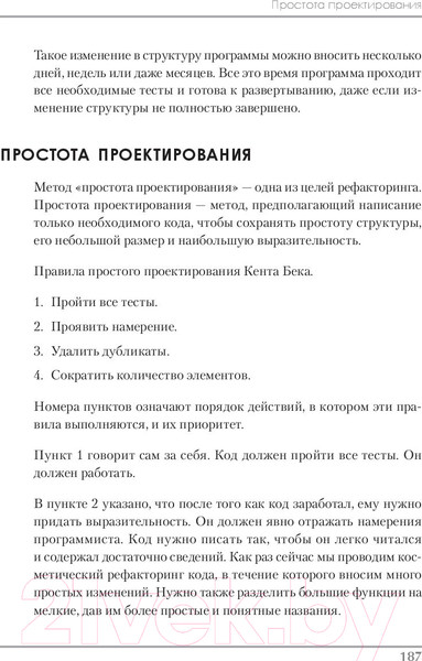 Изображение товара Книга Питер Чистый Agile. Основы гибкости (Мартин Р.)