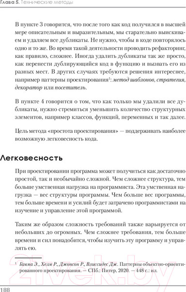 Изображение товара Книга Питер Чистый Agile. Основы гибкости (Мартин Р.)