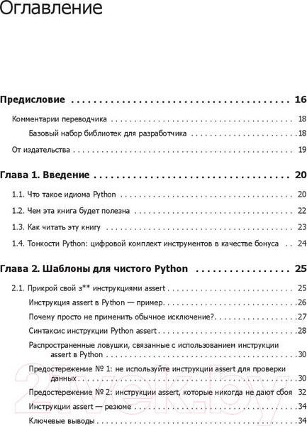Изображение товара Книга Питер Чистый Python. Тонкости программирования для профи (Бейдер Д.)