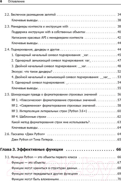 Изображение товара Книга Питер Чистый Python. Тонкости программирования для профи (Бейдер Д.)