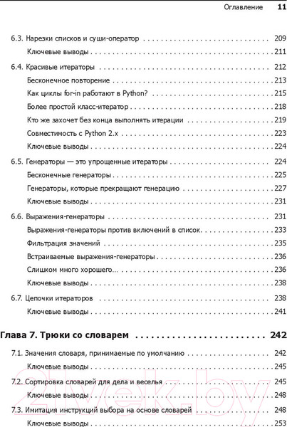 Изображение товара Книга Питер Чистый Python. Тонкости программирования для профи (Бейдер Д.)