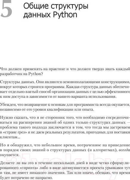 Изображение товара Книга Питер Чистый Python. Тонкости программирования для профи (Бейдер Д.)