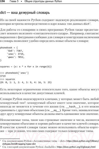 Изображение товара Книга Питер Чистый Python. Тонкости программирования для профи (Бейдер Д.)