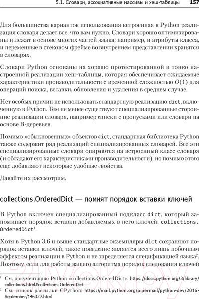 Изображение товара Книга Питер Чистый Python. Тонкости программирования для профи (Бейдер Д.)