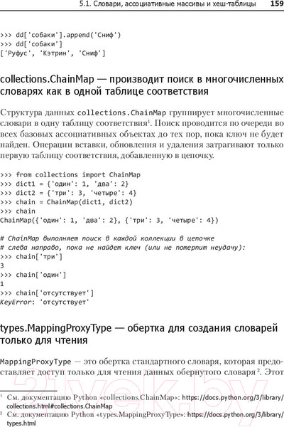 Изображение товара Книга Питер Чистый Python. Тонкости программирования для профи (Бейдер Д.)