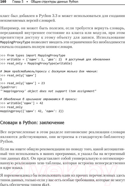 Изображение товара Книга Питер Чистый Python. Тонкости программирования для профи (Бейдер Д.)