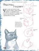 Изображение товара Книга Питер Школа рисования. Кошки (Берджин М.)