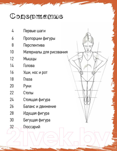 Изображение товара Нехудожественная книга Питер Школа рисования. Фигура человека (Берджин М.)