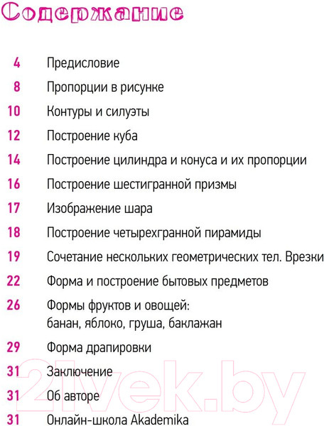 Изображение товара Книга Питер Школа рисования. Форма, объем, пропорции (Чернов Д.В.)