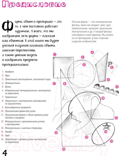 Изображение товара Книга Питер Школа рисования. Форма, объем, пропорции (Чернов Д.В.)