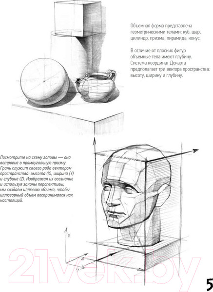 Изображение товара Книга Питер Школа рисования. Форма, объем, пропорции (Чернов Д.В.)