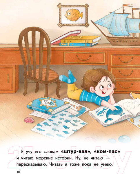 Изображение товара Художественная книга Питер Я завел себе кита! Книга для первого чтения (Весова Ю., Сушинцева Н.)