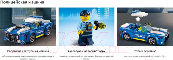 Изображение товара Конструктор Lego City Полицейская машина 60312