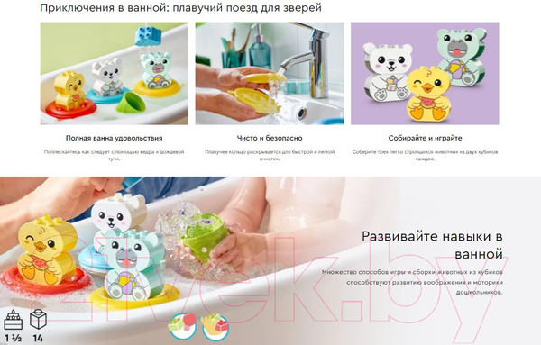 Изображение товара Конструктор Lego Duplo Приключения в ванной: плавучий поезд для зверей 10965