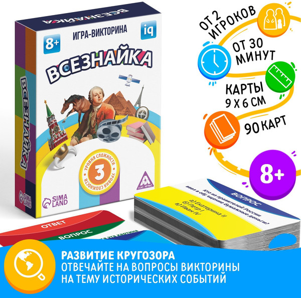 Изображение товара Настольная игра Лас Играс Всезнайка / 3789705