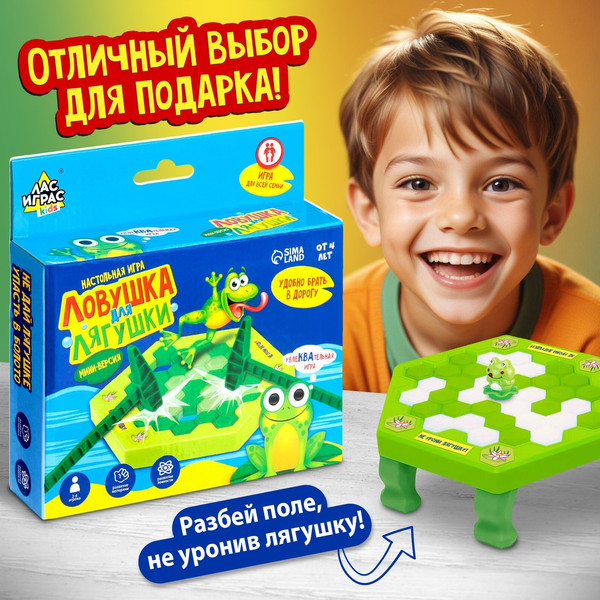 Изображение товара Настольная игра Лас Играс Ловушка для лягушки. Мини-версия / 3090422