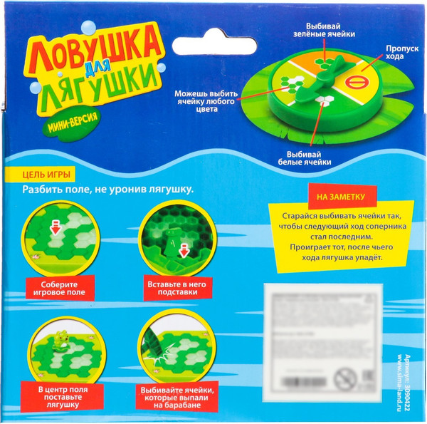 Изображение товара Настольная игра Лас Играс Ловушка для лягушки. Мини-версия / 3090422