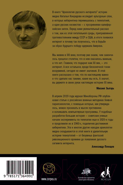 Изображение товара Книга АСТ Археология русского интернета (Конрадова Н.)