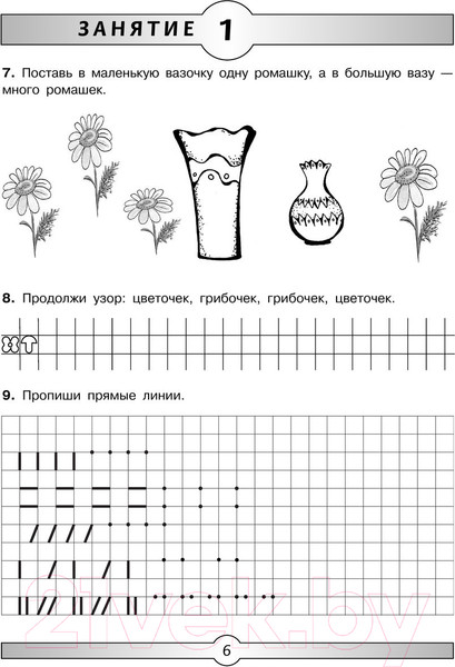 Изображение товара Развивающая книга АСТ Большой курс подготовки к школе (Узорова О.В.)