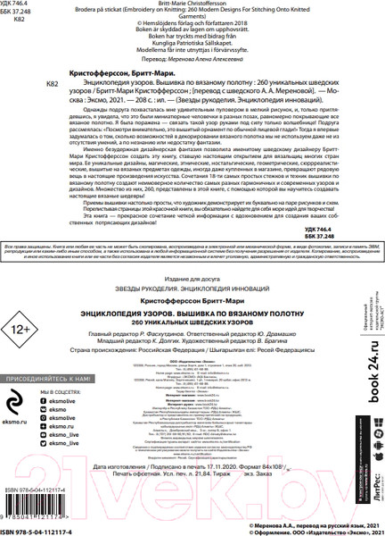 Изображение товара Энциклопедия Эксмо Вышивка по вязаному полотну