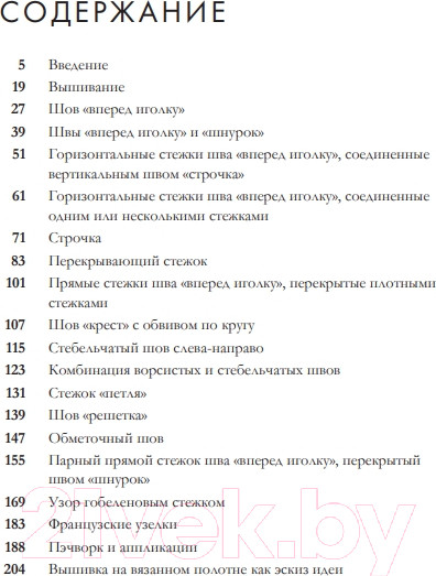 Изображение товара Энциклопедия Эксмо Вышивка по вязаному полотну
