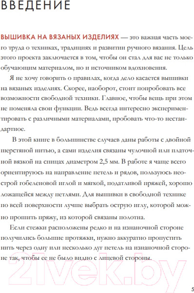 Изображение товара Энциклопедия Эксмо Вышивка по вязаному полотну