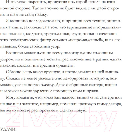 Изображение товара Энциклопедия Эксмо Вышивка по вязаному полотну