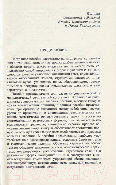 Изображение товара Учебное пособие Харвест Английский язык. Практический курс. В2ч. Ч.1 (Христорождественская Л.П.)