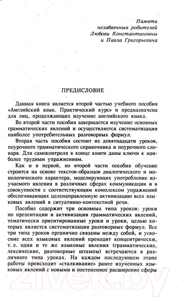 Изображение товара Учебное пособие Харвест Английский язык. Часть 2 (Христорождественская Л.П.)