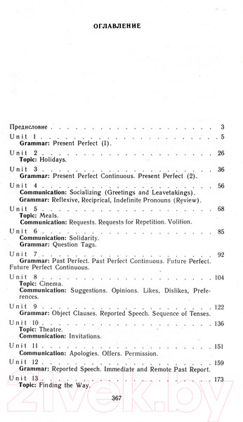 Изображение товара Учебное пособие Харвест Английский язык. Часть 2 (Христорождественская Л.П.)