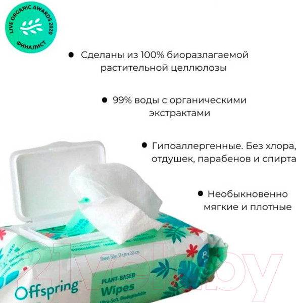 Изображение товара Влажные салфетки детские Offspring Биоразлагаемые / OF03W80 (80шт)