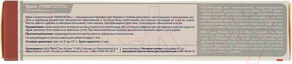Изображение товара Крем для ног 911 Намозоль (100мл)