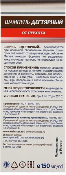 Изображение товара Шампунь для волос 911 Дегтярный (150мл)