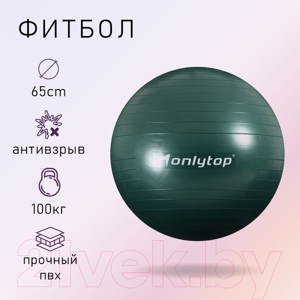 Изображение товара Фитбол гладкий Onlytop Антивзрывной / 3543994 (65см, зеленый)