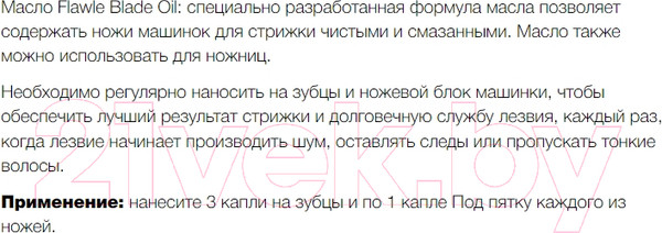 Изображение товара Средство по уходу за машинкой для стрижки волос Flawle Trimmer Oil 3.102.00  (150мл)