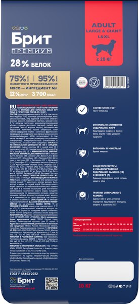 Изображение товара Сухой корм для собак Brit Premium Dog Adult Large and Giant с курицей / 5050017 (15кг)