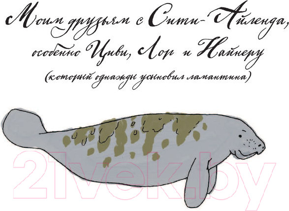 Изображение товара Энциклопедия Эксмо Анатомия океана. Занимательные детали жизни подводного мира (Ротман Д.)