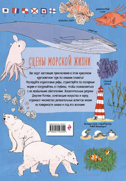 Изображение товара Энциклопедия Эксмо Анатомия океана. Занимательные детали жизни подводного мира (Ротман Д.)