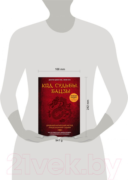 Изображение товара Книга Эксмо Код судьбы. Бацзы. Раскрой свой код успеха (Пэх Дж.)