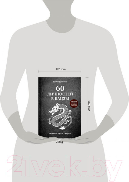 Изображение товара Книга Эксмо 60 личностей в бацзы (Пэх Д.)