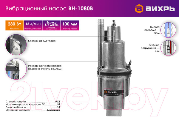 Изображение товара Вибрационный насос Вихрь ВН-1080В (68/8/13)