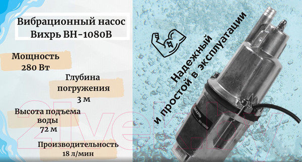 Изображение товара Вибрационный насос Вихрь ВН-1080В (68/8/13)
