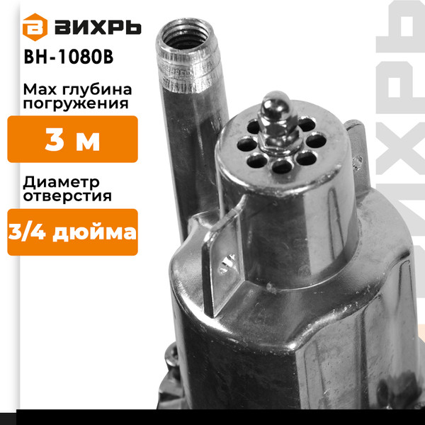 Изображение товара Вибрационный насос Вихрь ВН-1080В (68/8/13)