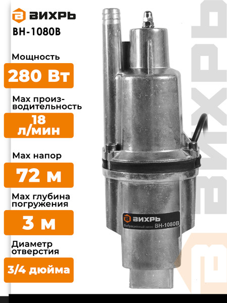 Изображение товара Вибрационный насос Вихрь ВН-1080В (68/8/13)