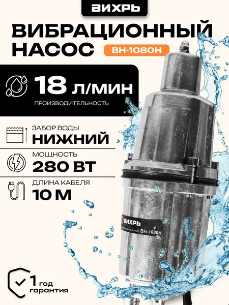 Изображение товара Вибрационный насос Вихрь ВН-1080Н (68/8/14)