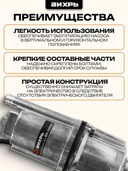 Изображение товара Вибрационный насос Вихрь ВН-1080Н (68/8/14)