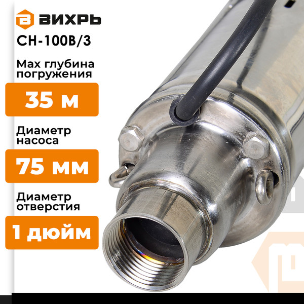 Изображение товара Скважинный насос Вихрь СН-100B/3 (68/3/13)